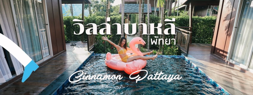 The Cinnamon, Pattaya