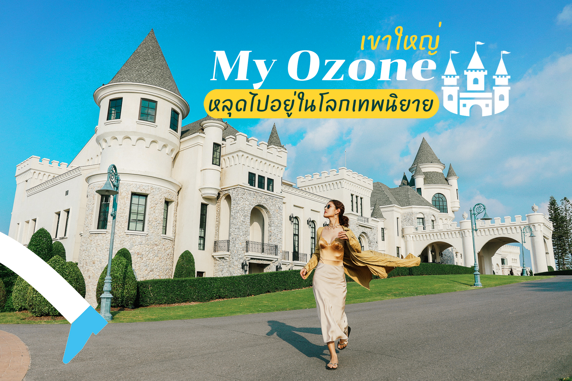 รีวิวที่พักเขาใหญ่ My Ozone เขาใหญ่ หลุดไปอยู่ในโลกเทพนิยาย - Makalius.co.th