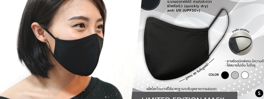 หน้ากากผ้า Premium Mask