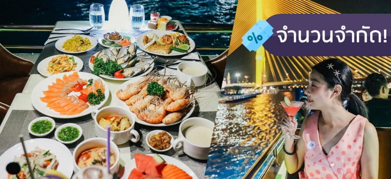 Royal Princess Cruise,เรือเจ้าพระยา