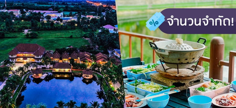 เรือนสำราญ รีสอร์ท 2, สวนผึ้ง