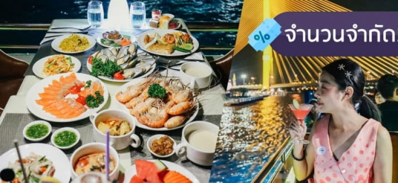 Royal Princess Cruise ,เรือเจ้าพระยา