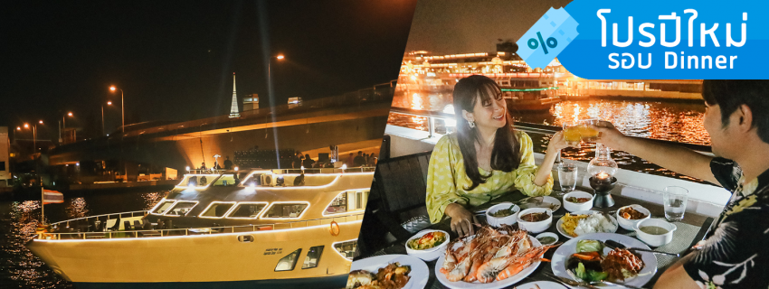 Meridian Alangka Cruise,เรือเจ้าพระยา