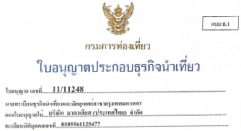 TAT licence